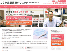 Tablet Screenshot of kosaka-katei.com